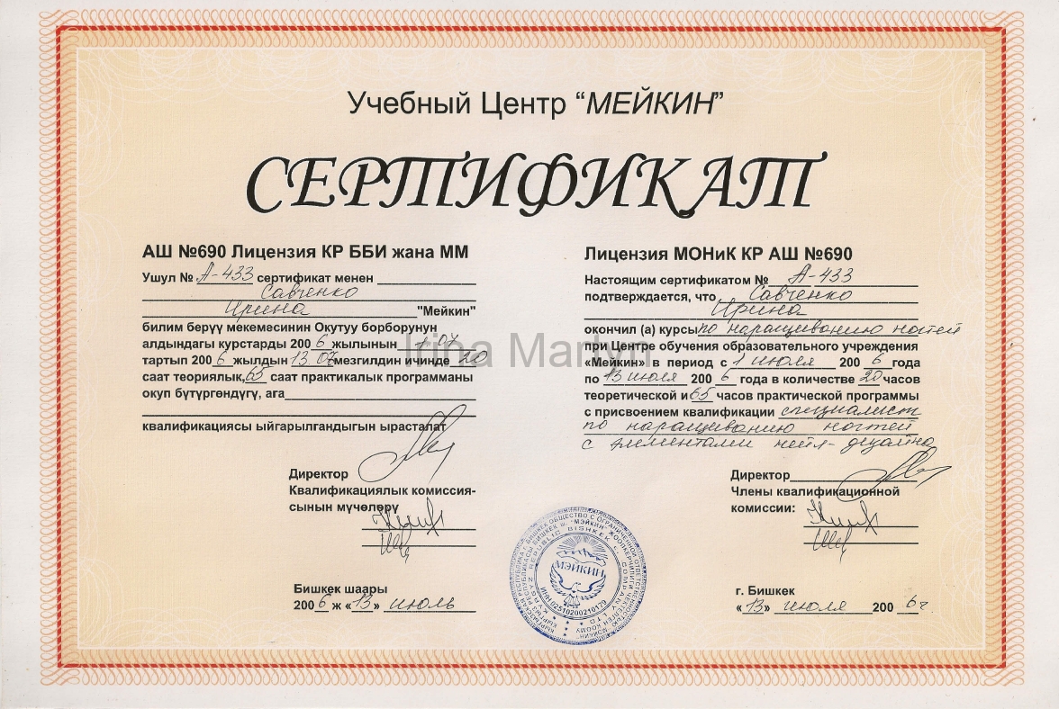nagelstudio_bielefeld_zertifikat_ausbildung-2006
